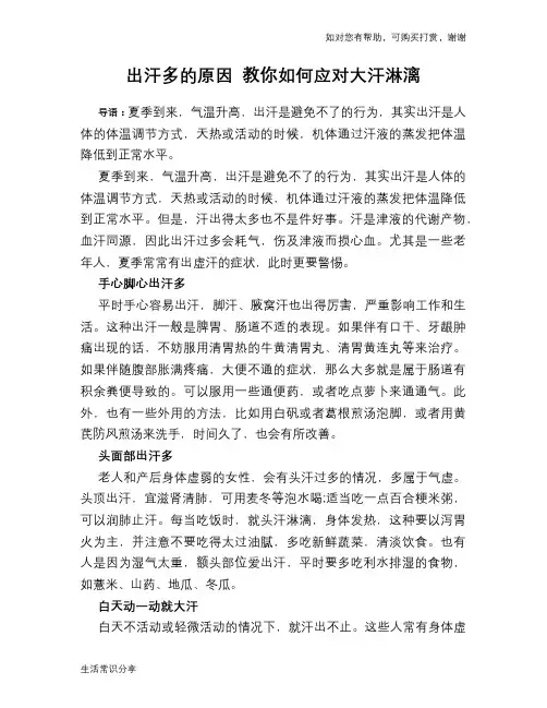 出汗多的原因 教你如何应对大汗淋漓
