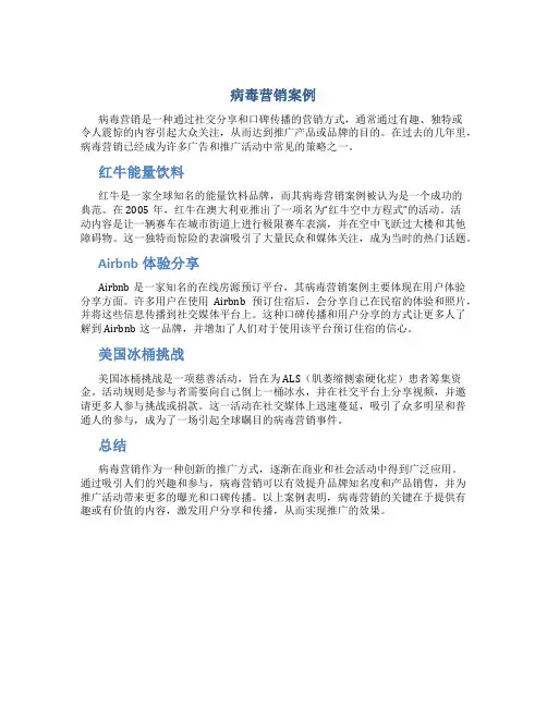 病毒营销案例