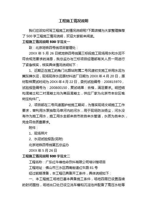 工程施工情况说明