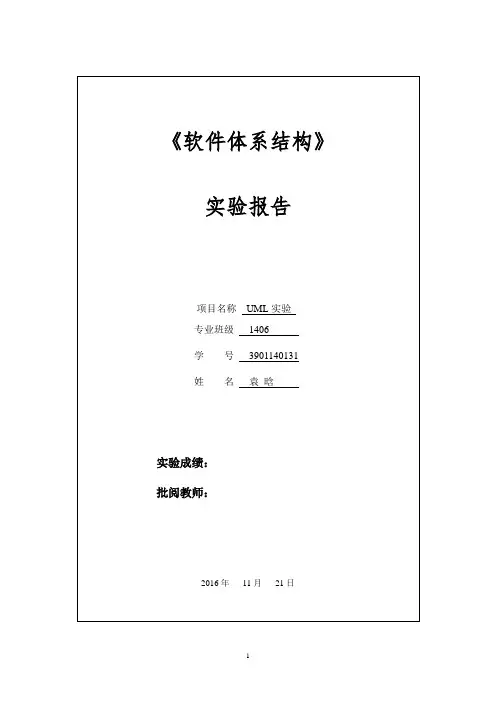 实验1 UML实验