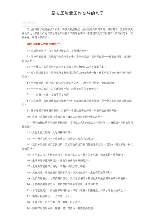 励志正能量工作奋斗的句子
