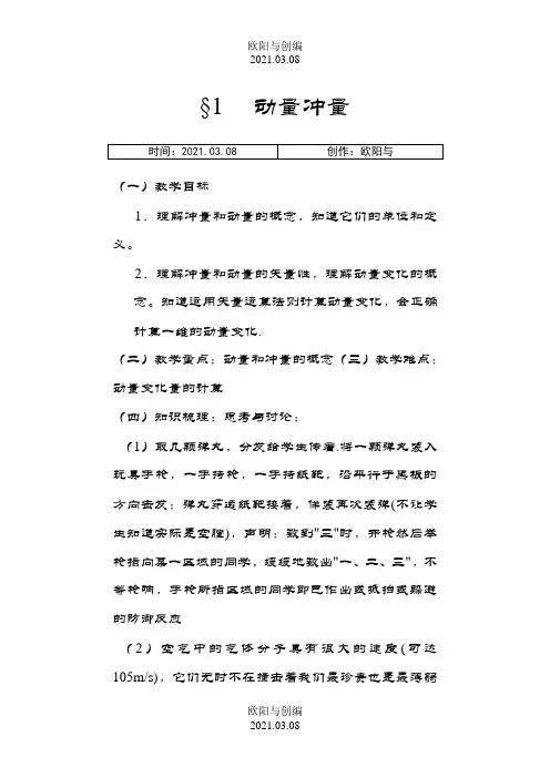 高中物理选修3-5全部学案之欧阳与创编