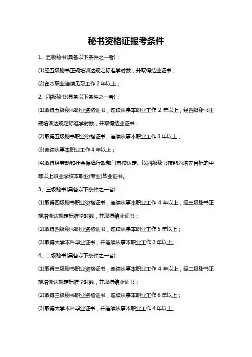 秘书资格证报考条件