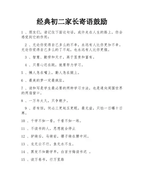 经典初二家长寄语鼓励
