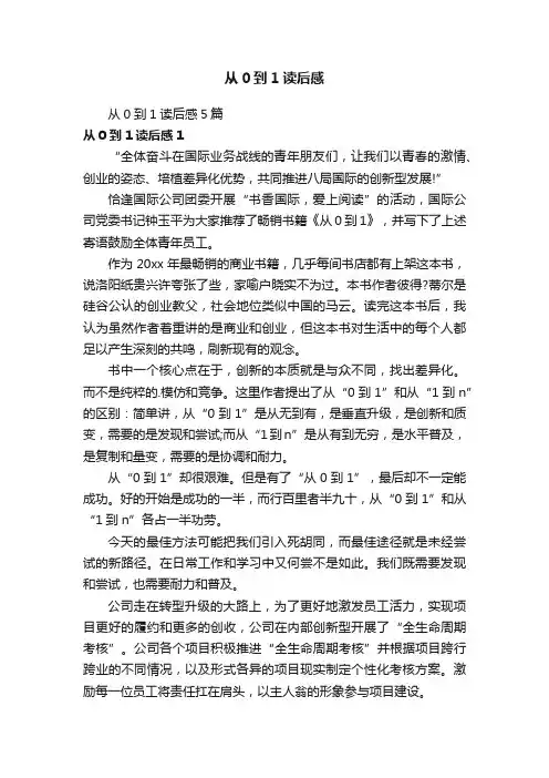 从0到1读后感