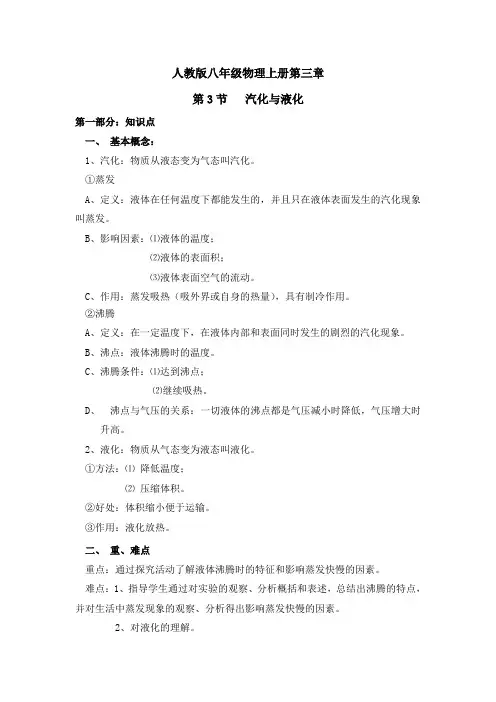新人教版八年级物理上册第三章第三节知识点