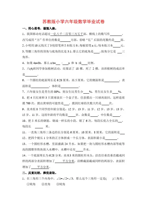 【小升初数学毕业考试】2018年苏教版小学数学毕业班模拟试卷及答案