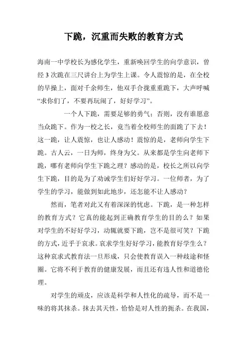 下跪,沉重而失败的教育方式