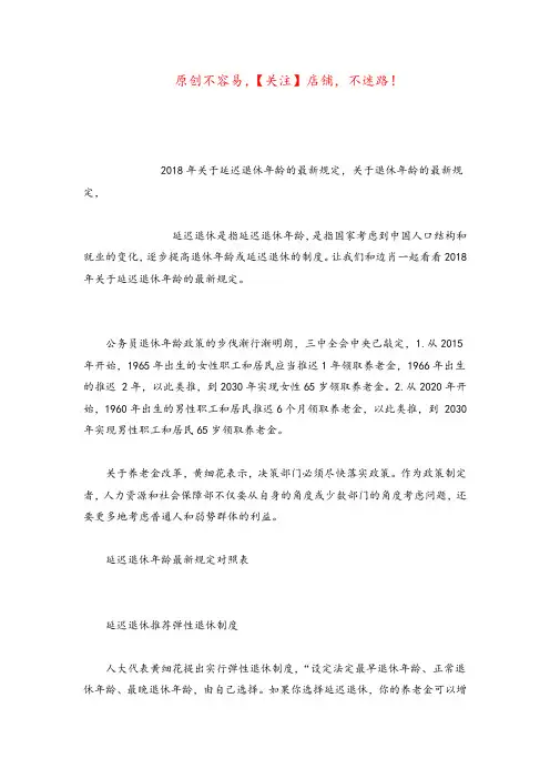 延迟退休年龄时间表(1965年出生退休时间)