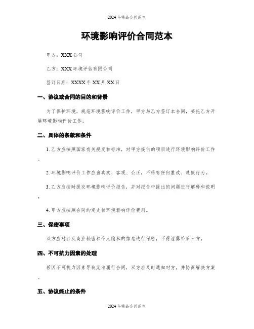 环境影响评价合同范本