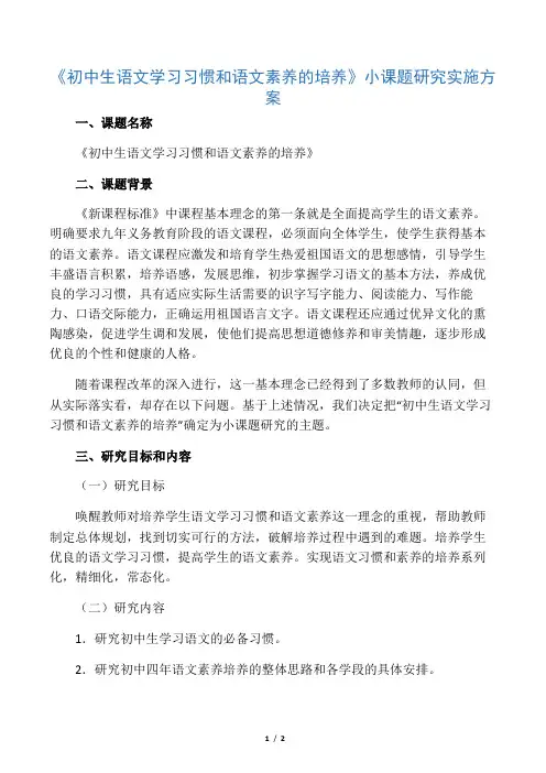 初中语文课题研究方案