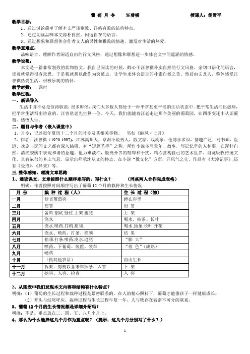 (完整版)汪曾祺《葡萄月令》优秀上课教案