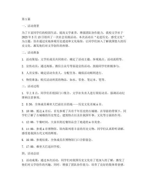 文学社社会实践活动记录(2篇)