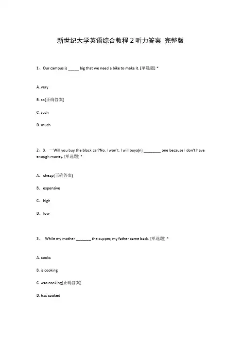 新世纪大学英语综合教程2听力答案 完整版