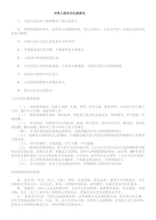 对客人服务的礼貌禁忌
