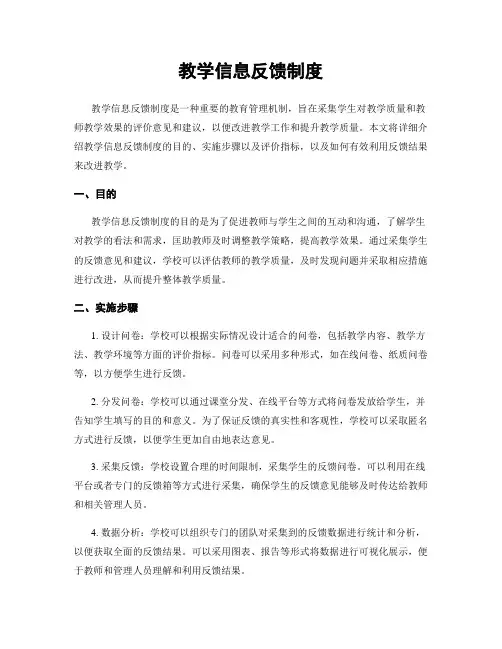 教学信息反馈制度