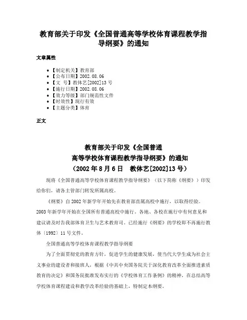 教育部关于印发《全国普通高等学校体育课程教学指导纲要》的通知