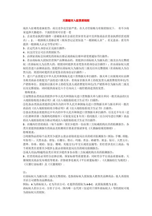 天猫超市入驻资质细则