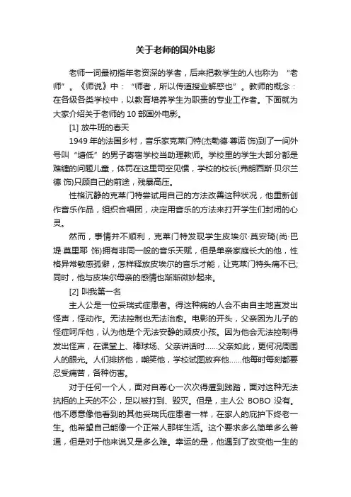 关于老师的国外电影