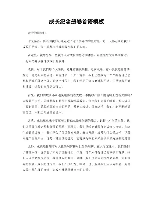 成长纪念册卷首语模板