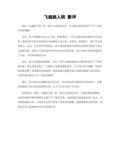 飞越疯人院 影评