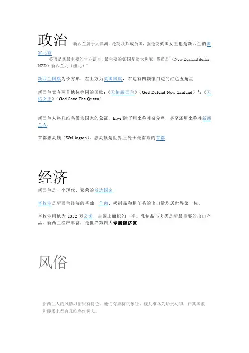 新西兰简介