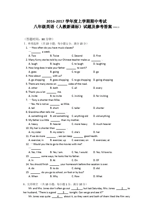 2016-2017学年度上学期期中考试八年级英语(人教新课标)试题及参考答案