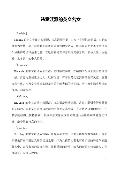 诗意淡雅的英文名女