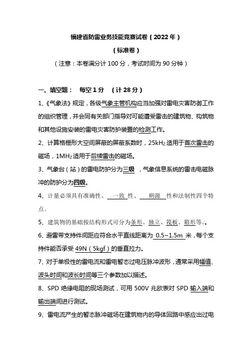 福建省防雷业务技能竞赛试卷(2022年)附答案