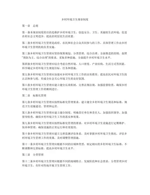乡村环境卫生规章制度
