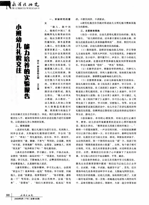 小班幼儿礼貌交往能力培养的实验报告