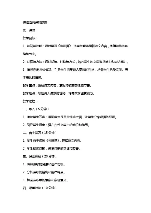 将进酒两课时教案