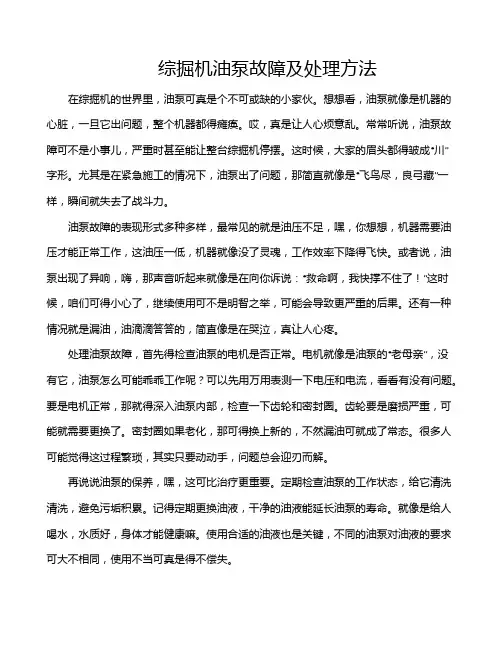 综掘机油泵故障及处理方法