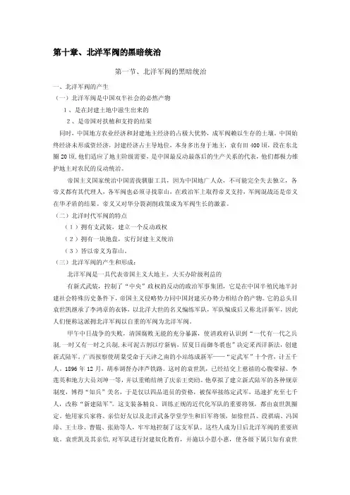 第八章、北洋军阀的黑暗统治和近代中国历史的新趋势