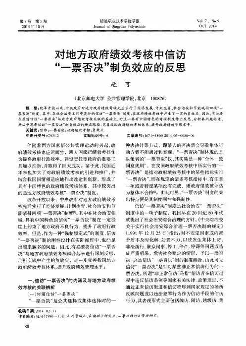 对地方政府绩效考核中信访“一票否决”制负效应的反思