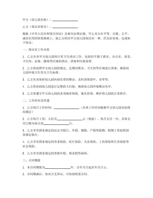 幼儿园保洁员合同协议书