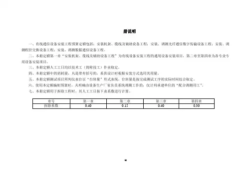 2020年75定额(有线通信设备安装工程)参照模板