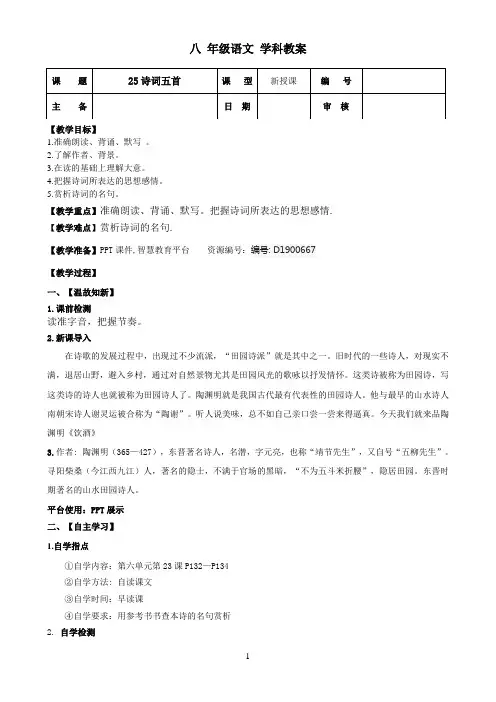 部编版语文八年级上册25诗词五首(第一课时)