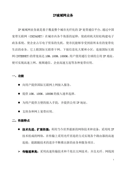 IP城域网