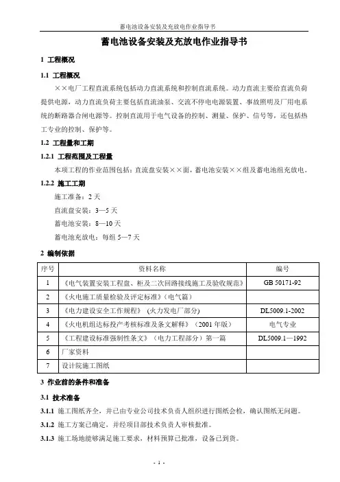 蓄电池安装作业指导书