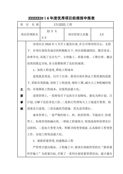 优秀项目经理部申报表