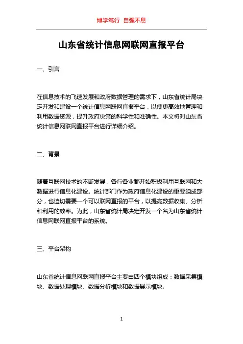 山东省统计信息网联网直报平台