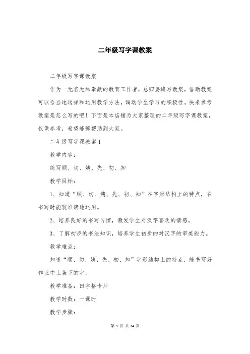 二年级写字课教案