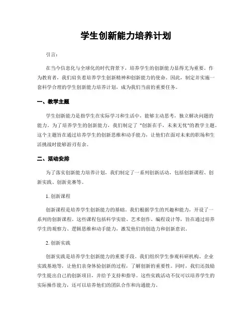 学生创新能力培养计划