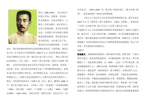 鲁迅,孔乙己