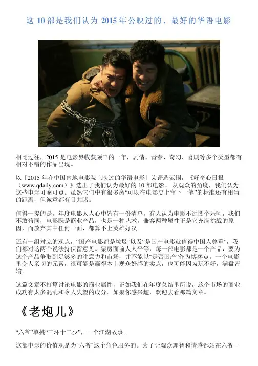 这 10 部是我们认为 2015 年公映过的、最好的华语电影