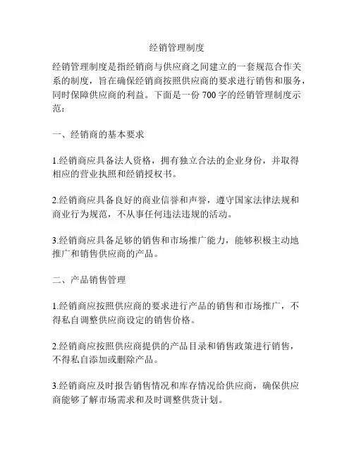 经销管理制度