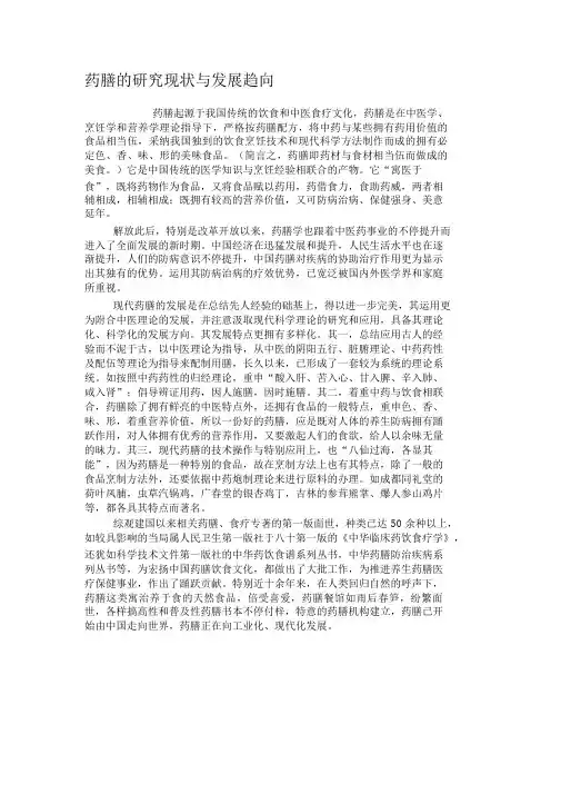药膳研究现状与发展趋势讲解
