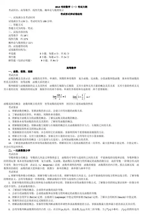 2013考研数学(一)考试大纲-(3)