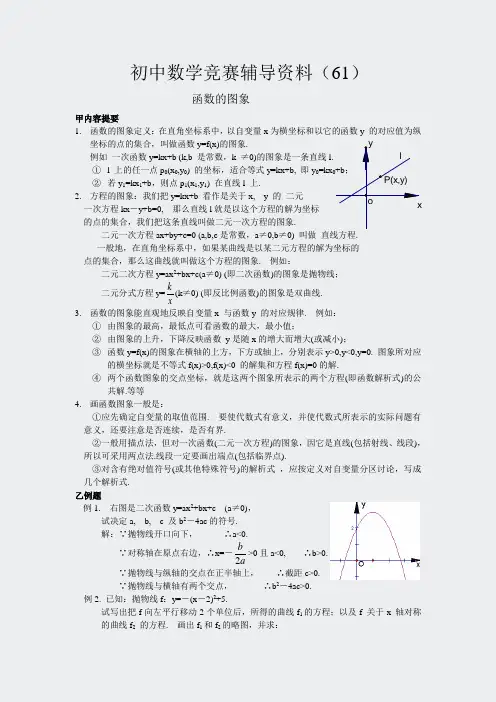 奥数-初中数学竞赛辅导资料及参考答案(初三下部分,共)-61